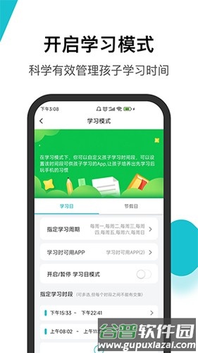 依蛋守护最新版截图5