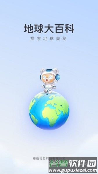 地球大百科app截图1