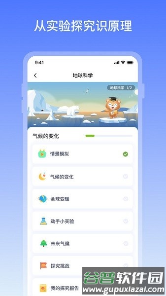 地球大百科app截图2