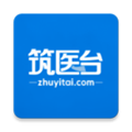 筑医台appv4.3.2