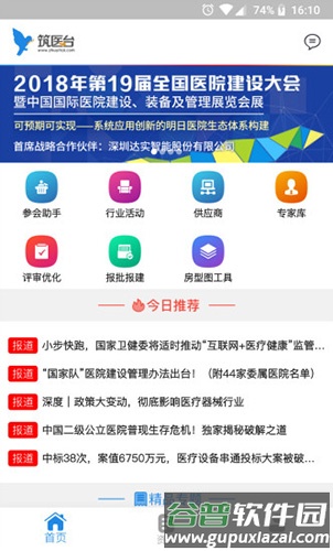 筑医台app截图1