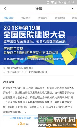 筑医台app截图2