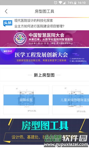 筑医台app截图3