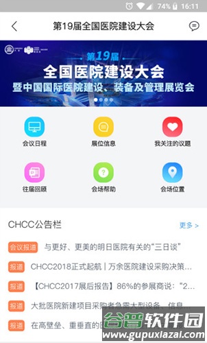 筑医台app截图5