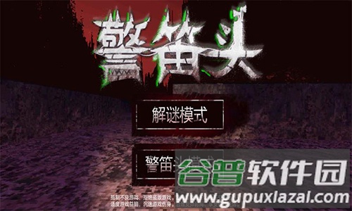警笛头模拟器中文版截图1