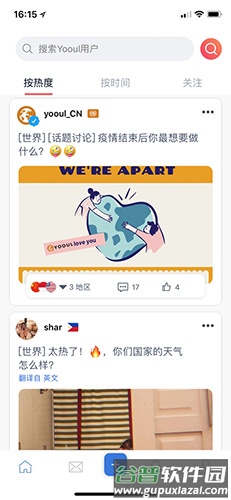 Yooul app截图3