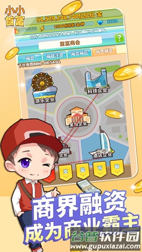 小小首富内置作弊菜单截图2