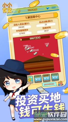 小小首富内置作弊菜单截图3