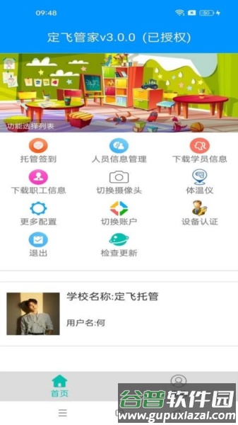 定飞管家免费版截图1