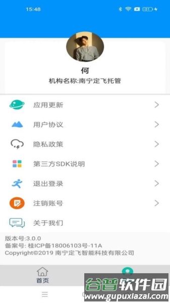 定飞管家免费版截图3