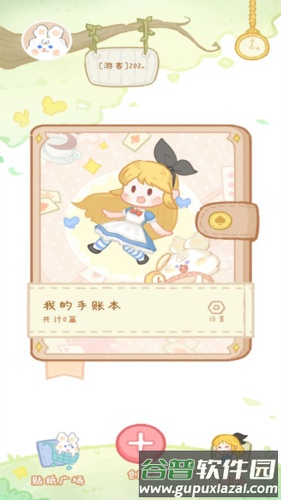 点点手账最新版截图1