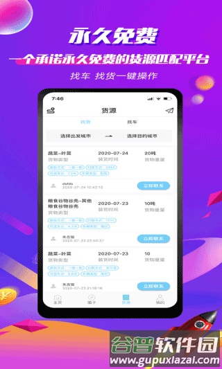 货车之家官方版截图1