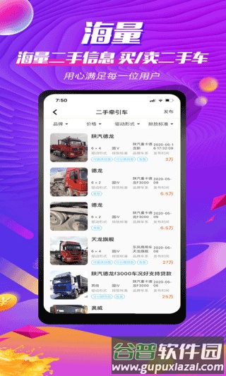 货车之家官方版截图3