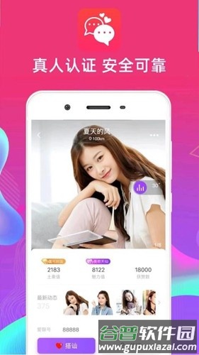 心语心缘app截图3