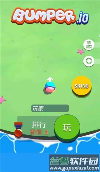 碰撞大作战官方版截图1