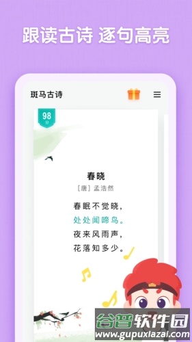 斑马古诗安卓版截图2