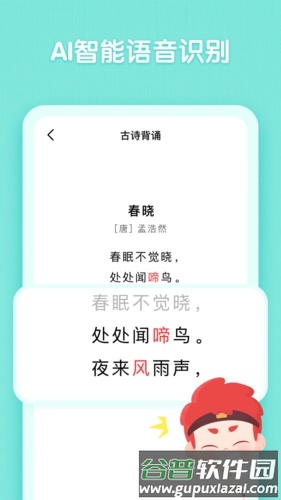 斑马古诗安卓版截图4