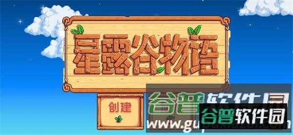 星露谷物语风铃美化版内置CJB菜单版截图1