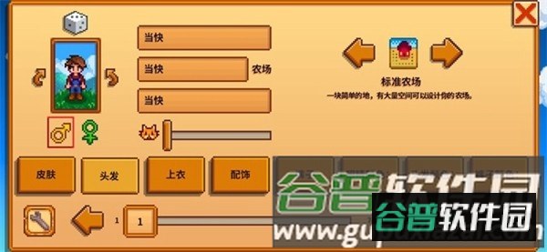 星露谷物语风铃美化版截图4