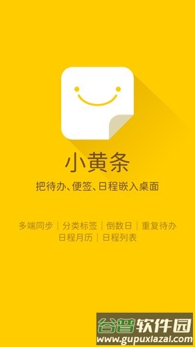 小黄条手机版截图1