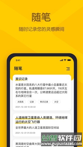 小黄条手机版截图4
