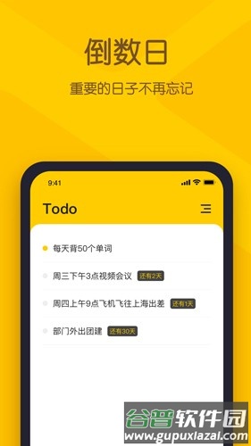 小黄条手机版截图5