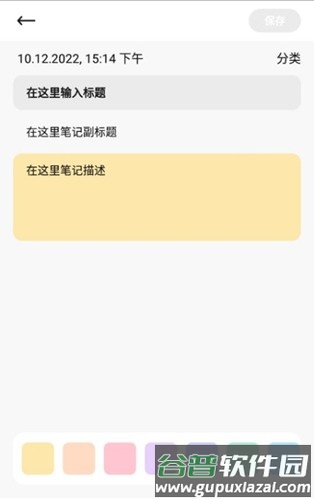 留痕笔记app截图1