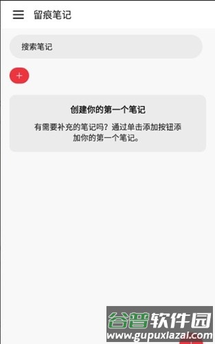 留痕笔记app截图2