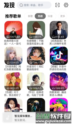 云母音乐app官方版截图1