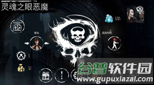 灵魂之眼恶魔恐怖头骨免广告版截图2