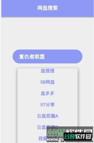 搜诚云盘app截图1