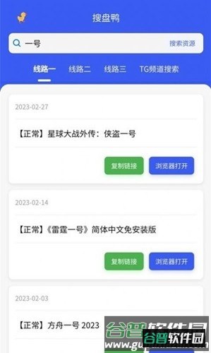 搜诚云盘app截图2