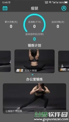 云川瘦腿app截图2