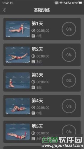 云川瘦腿app截图3