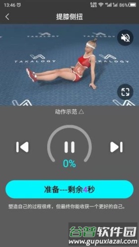 云川瘦腿app截图4