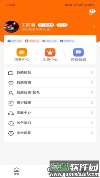 师傅星球接单安卓版截图1