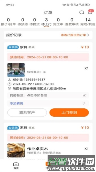 师傅星球接单安卓版截图2