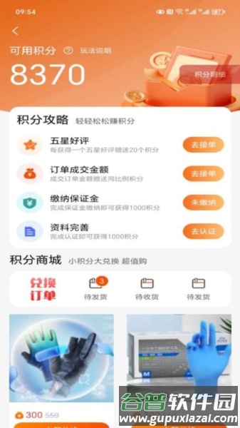师傅星球接单安卓版截图4