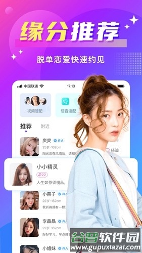 欢友正式版手机版截图4