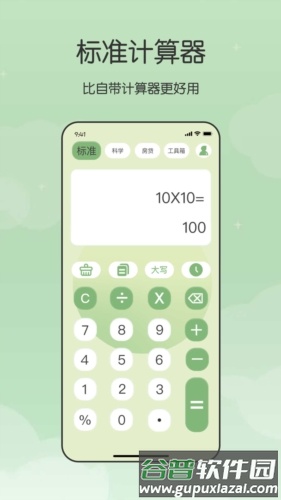 全能管家计算器最新版截图1
