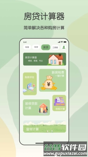 全能管家计算器最新版截图2
