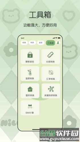 全能管家计算器最新版截图3