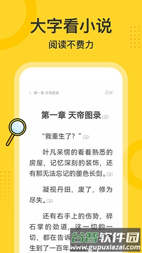 得间大字版小说app截图1