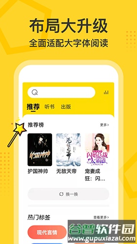 得间大字版小说app截图2
