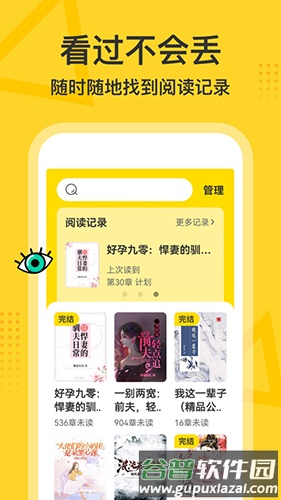 得间大字版小说app截图4
