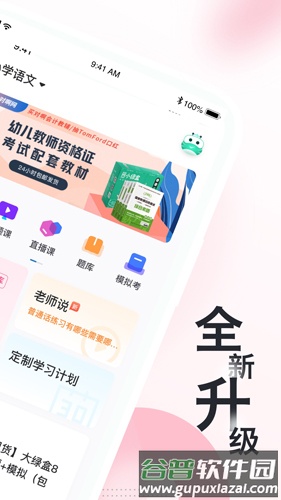 教师资格证随身学app截图2