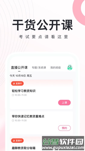 教师资格证随身学app截图3