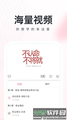 教师资格证随身学app截图4