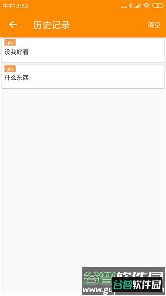 SPP蓝牙串口app截图2
