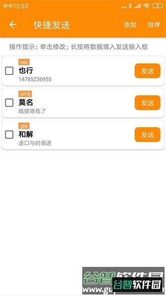SPP蓝牙串口app截图3
